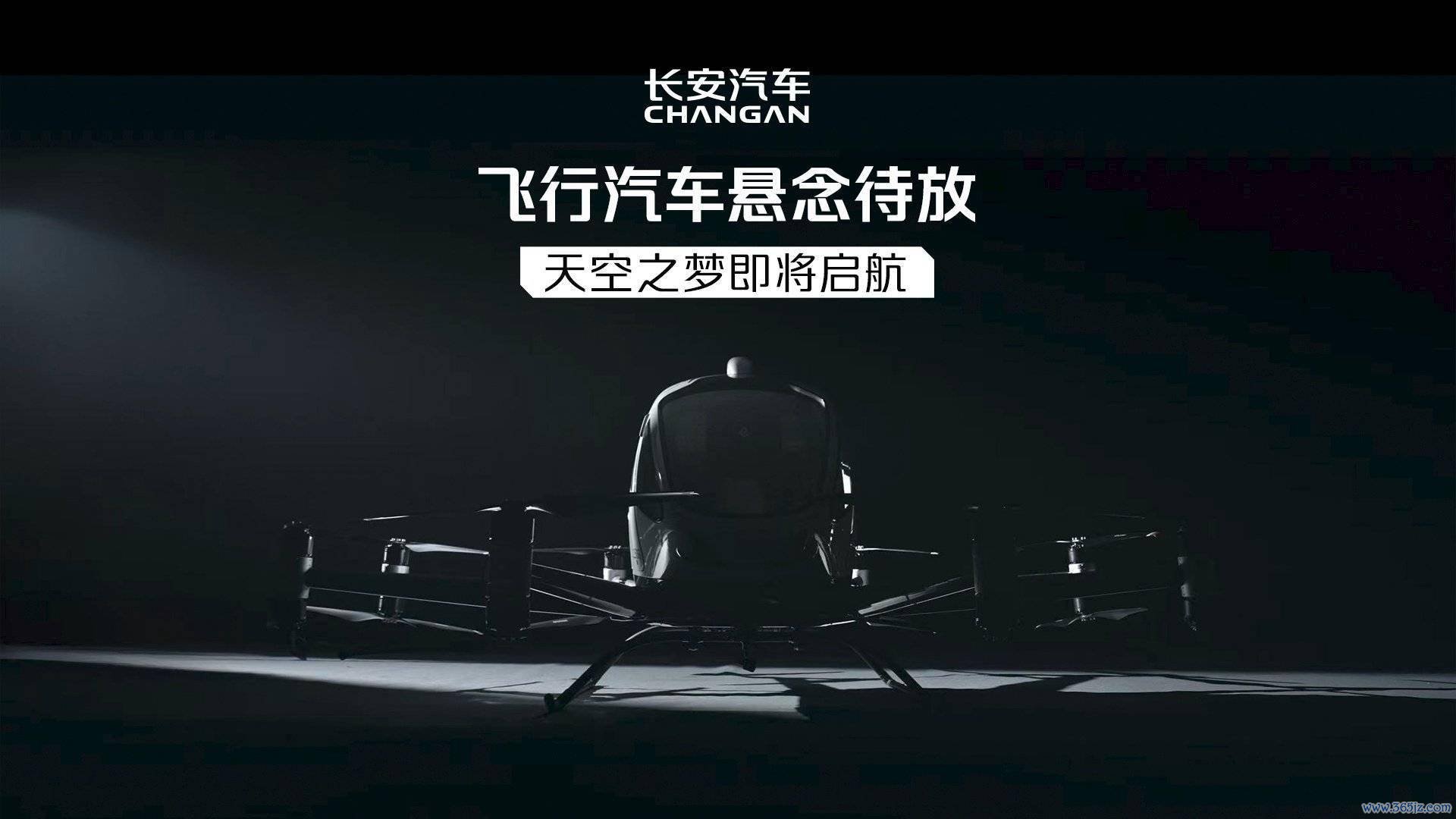 长安汽车官宣明日“准备升舱”，有望带来飞翔汽车