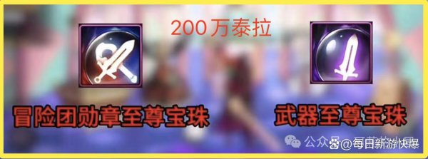 欧洲杯体育刚开服可能在30-40万泰拉一套-开云(中国)Kaiyun·官方网站 登录入口