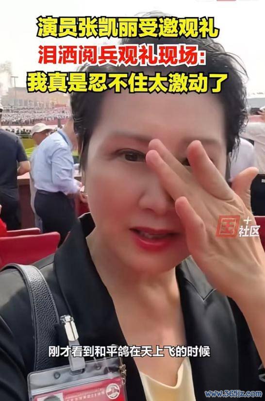 11位艺东谈主不雅看检阅！张凯丽泪洒现场，王雷很感奋，吴千语佳耦同框