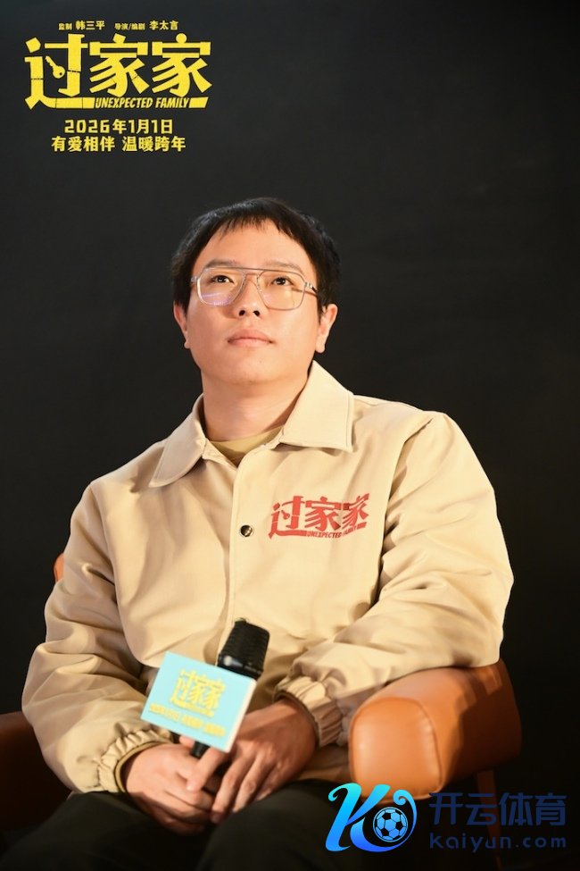 长幼通吃！电影《过家家》“有爱相伴”宇宙路演开启 首站天津口碑爆棚